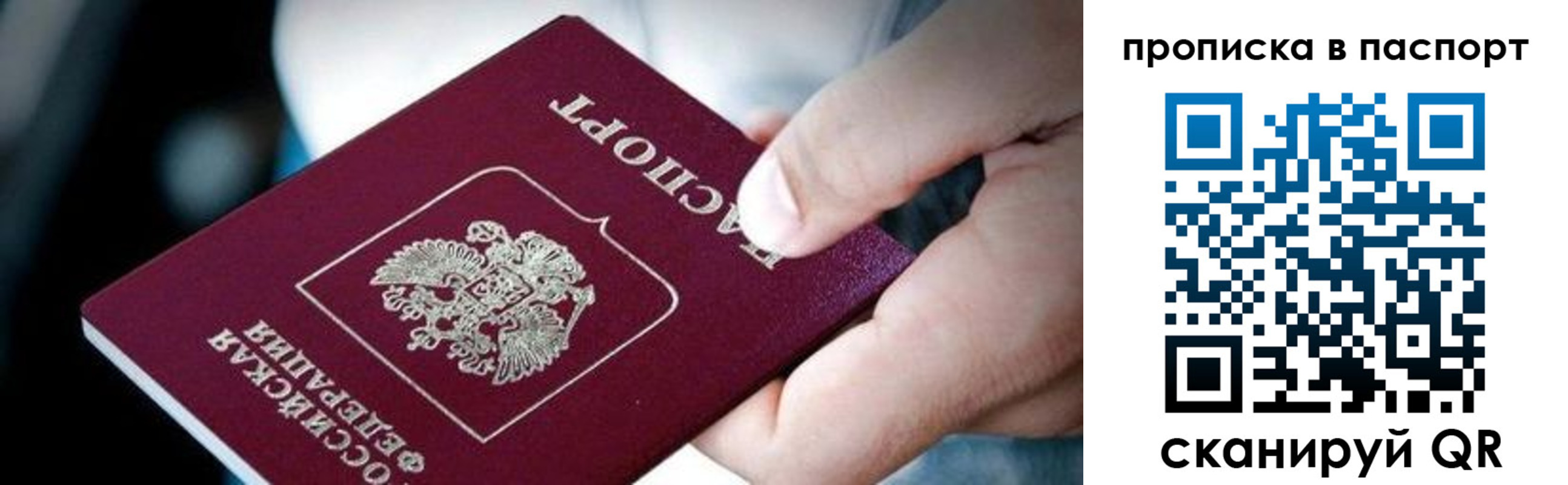 прописка регистрация в Томской области
