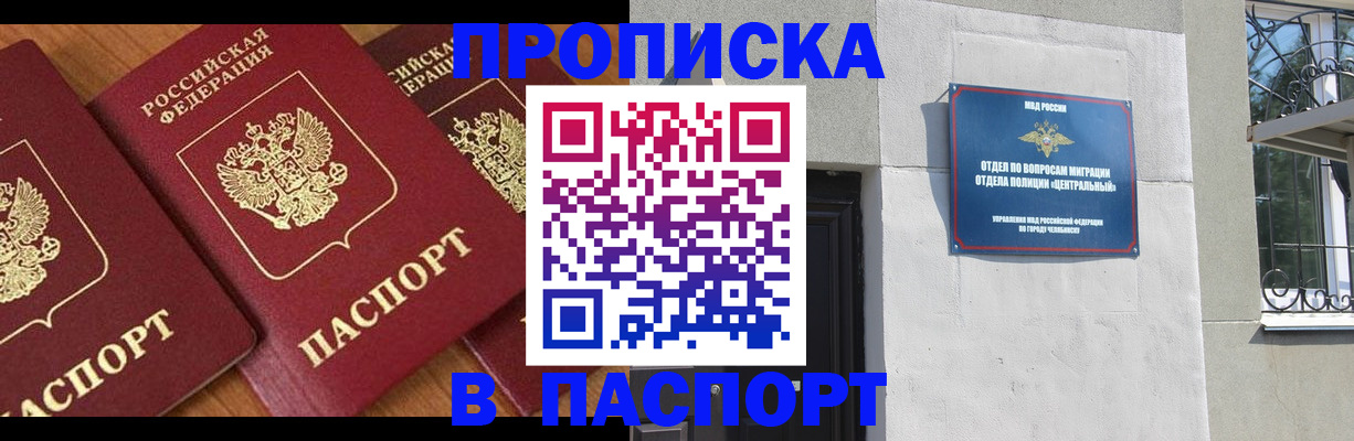 прописка от собственника в Томской области