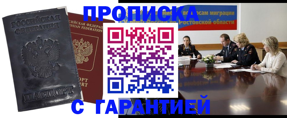 временная регистрация для школы в Томской области