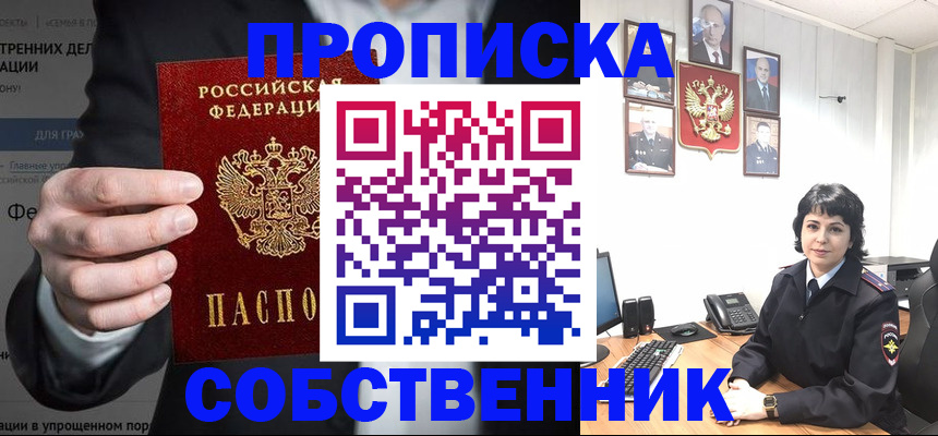 временная регистрация в Томской области