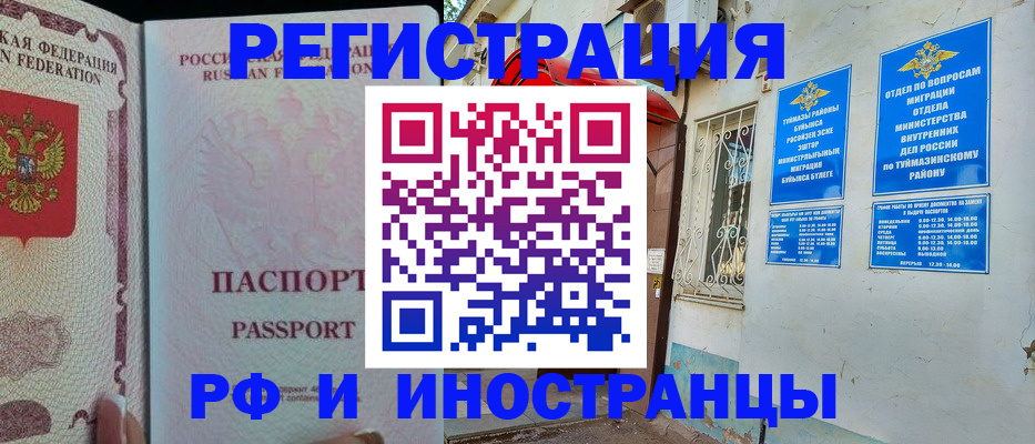 временная регистрация для школы в Томской области